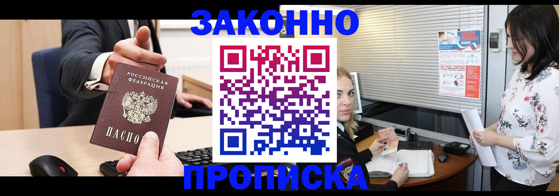 прописка иностранных граждан в Константиновске